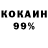 КОКАИН 99% daiva vaic